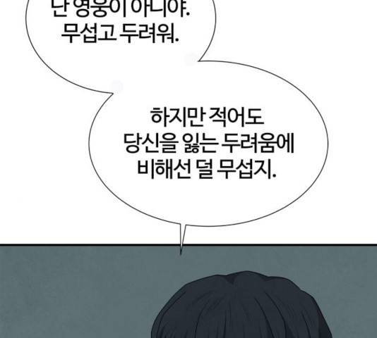 모두 너였다 39화 120