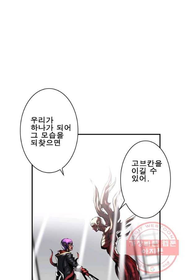 마왕이 고블린이면 문제라도 있냐!! 65화 1