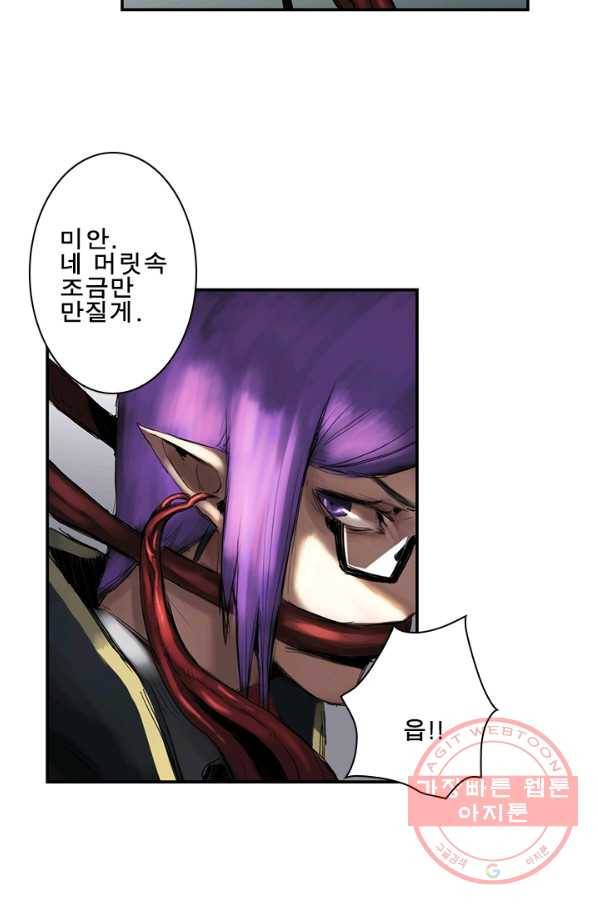 마왕이 고블린이면 문제라도 있냐!! 65화 4