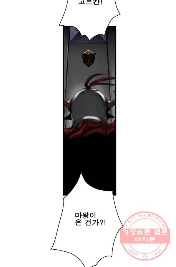 마왕이 고블린이면 문제라도 있냐!! 65화 9