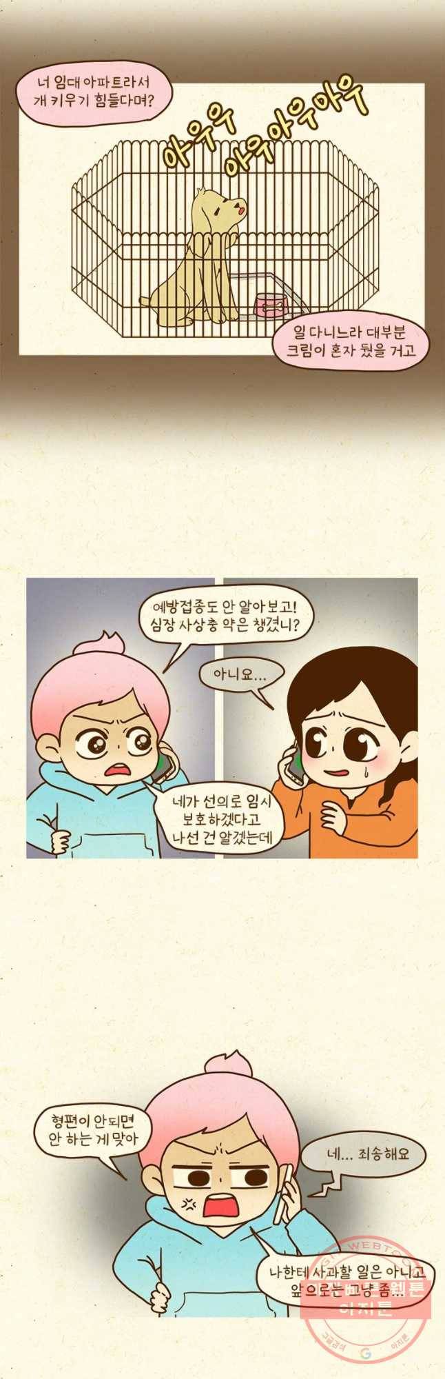 반지하셋방 241화 코카의 단점 2