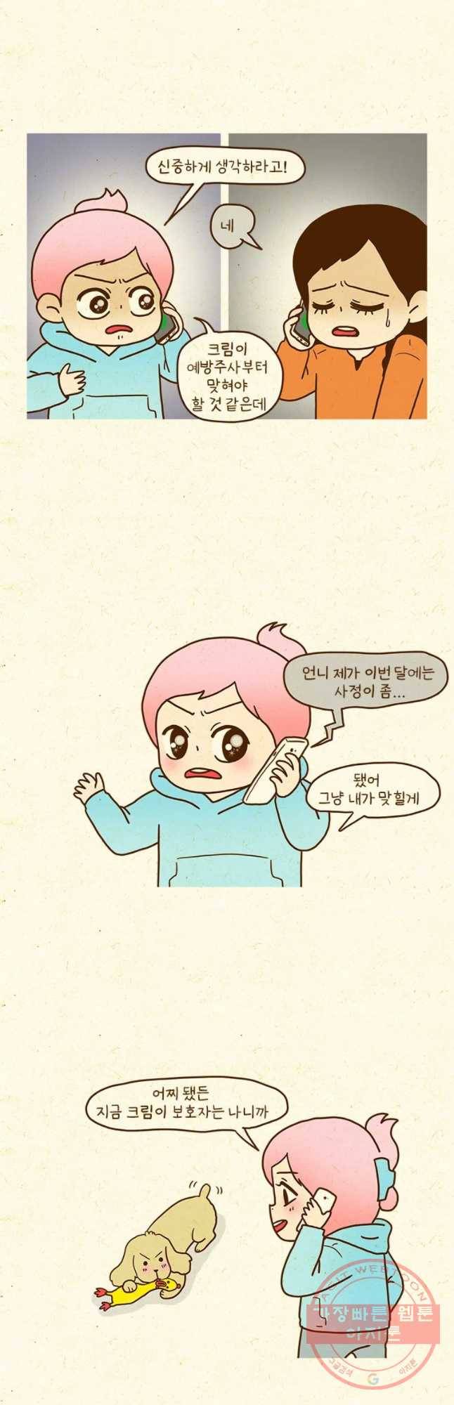 반지하셋방 241화 코카의 단점 3