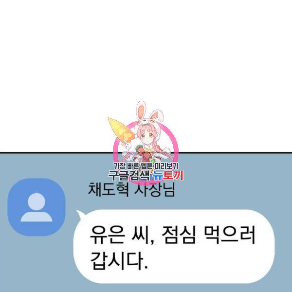 감 비서가 고장났다 16화 1