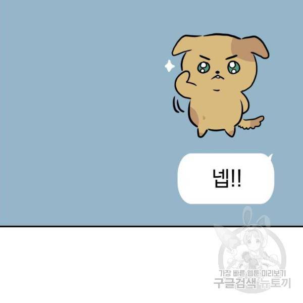 감 비서가 고장났다 16화 2