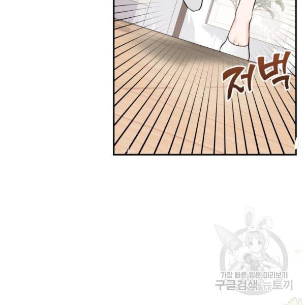 감 비서가 고장났다 16화 5