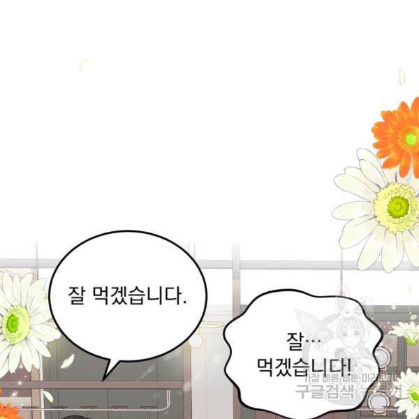 감 비서가 고장났다 16화 8