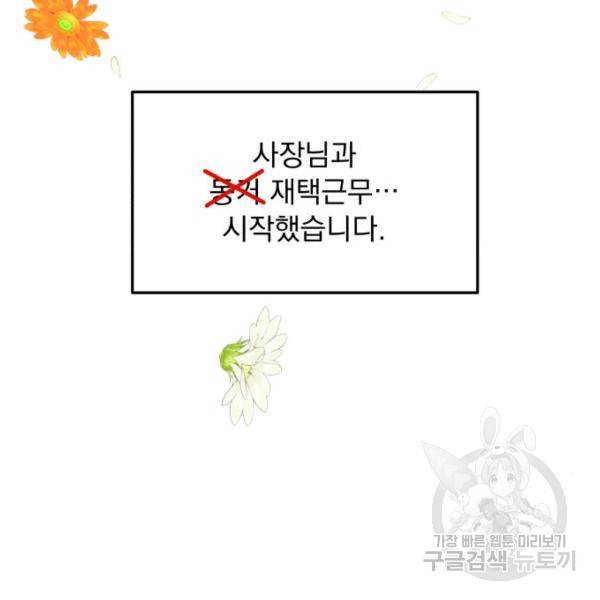 감 비서가 고장났다 16화 10
