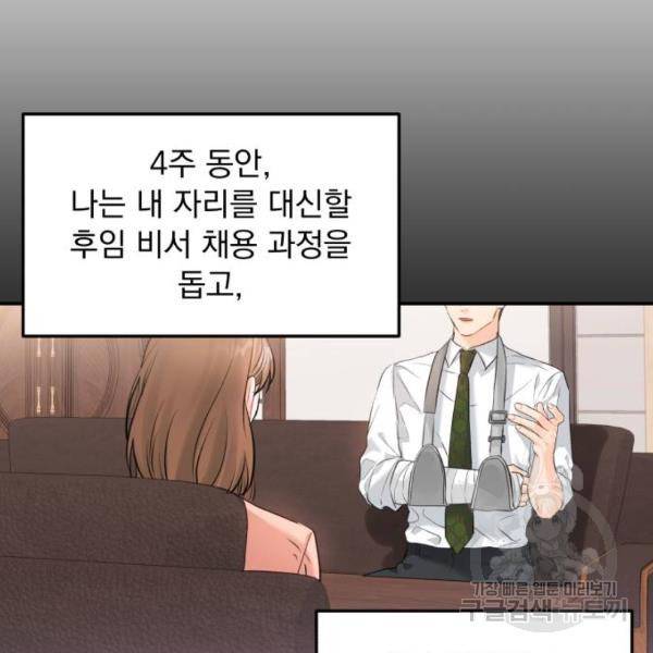 감 비서가 고장났다 16화 14
