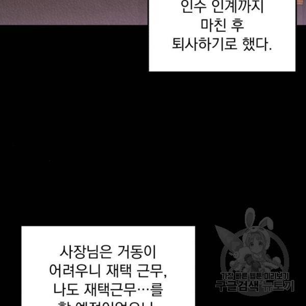 감 비서가 고장났다 16화 15