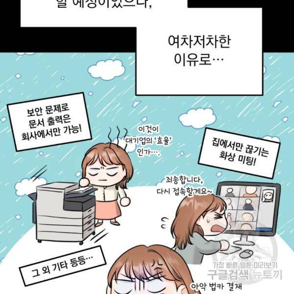 감 비서가 고장났다 16화 16