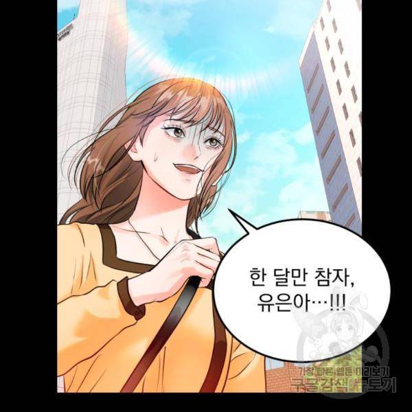감 비서가 고장났다 16화 18