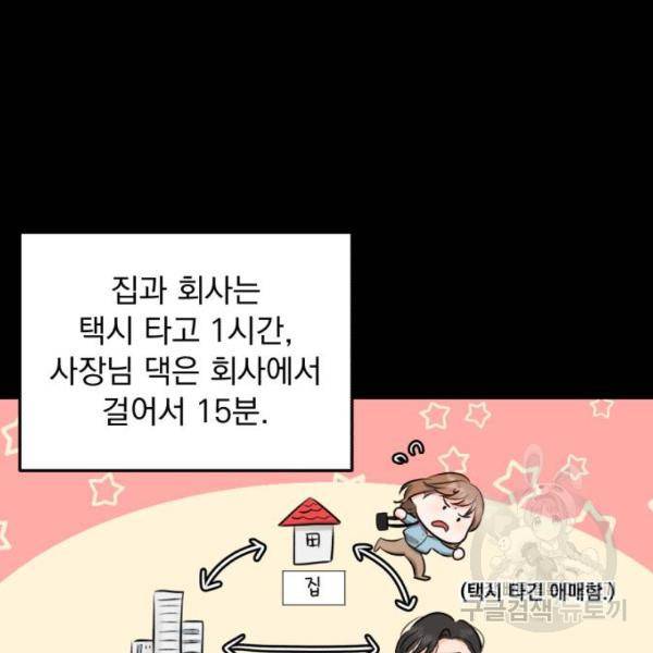 감 비서가 고장났다 16화 19