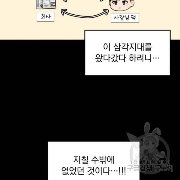 감 비서가 고장났다 16화 20