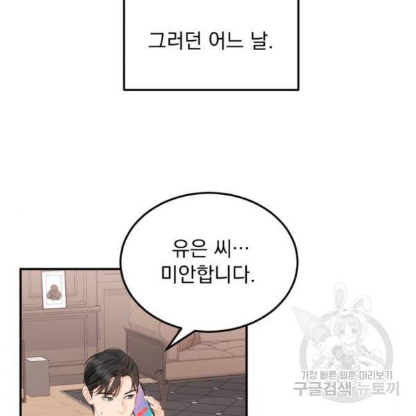 감 비서가 고장났다 16화 22