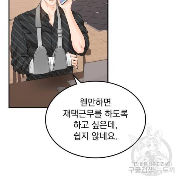 감 비서가 고장났다 16화 23