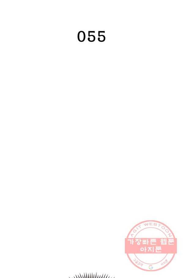 인생 3회차 스승님 55화 2
