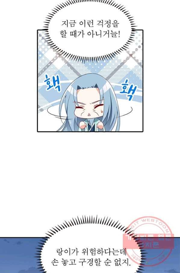 인생 3회차 스승님 55화 3