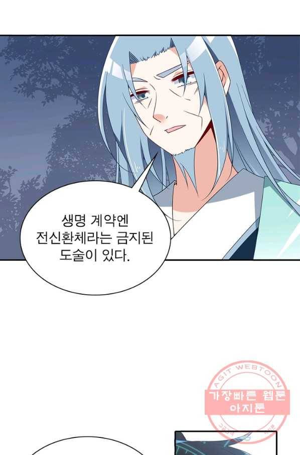 인생 3회차 스승님 55화 5