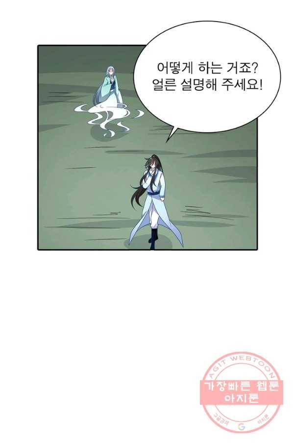 인생 3회차 스승님 55화 7