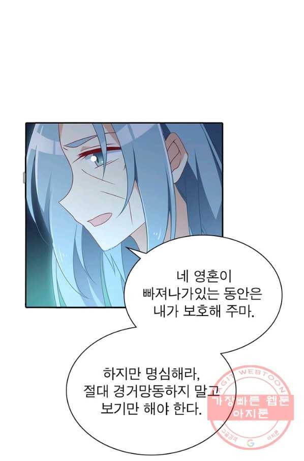 인생 3회차 스승님 55화 11