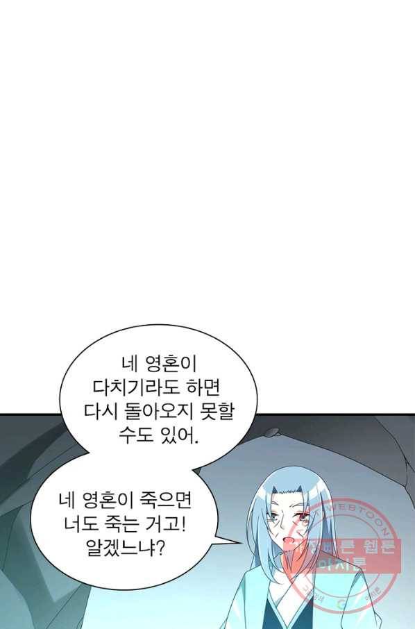 인생 3회차 스승님 55화 12