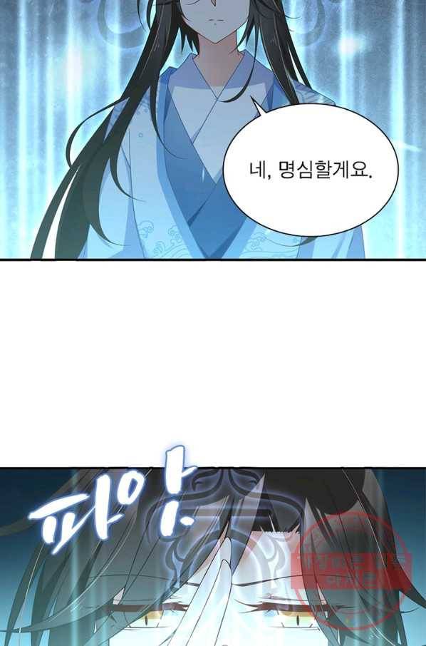 인생 3회차 스승님 55화 14