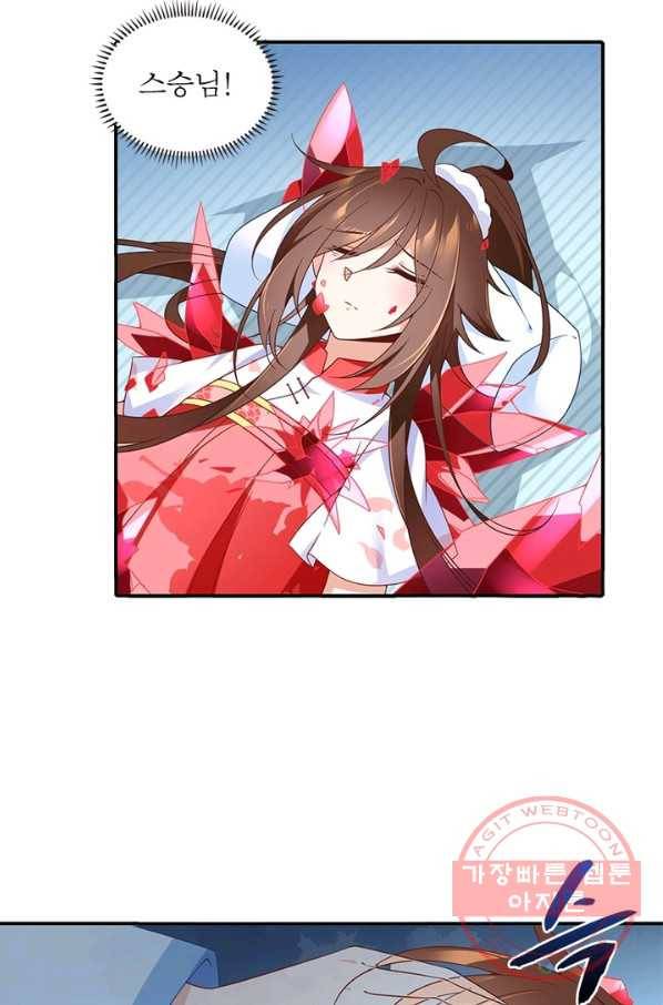 인생 3회차 스승님 55화 19