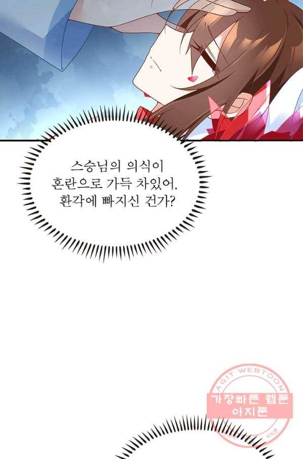 인생 3회차 스승님 55화 20