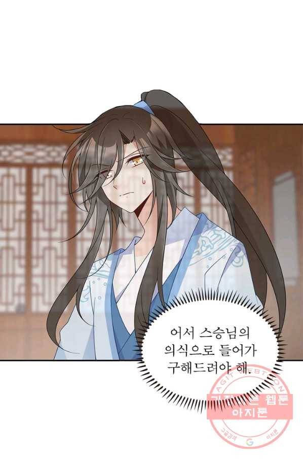 인생 3회차 스승님 55화 22