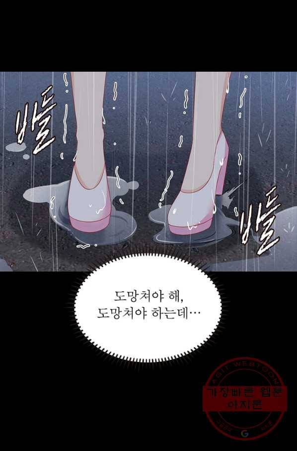 인생 3회차 스승님 55화 34