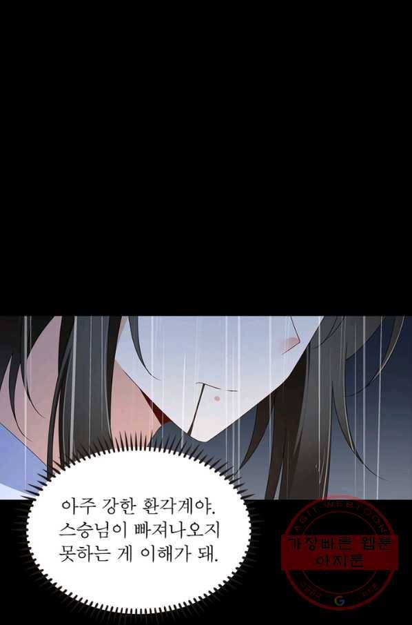 인생 3회차 스승님 55화 43