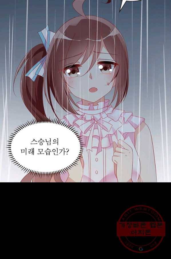 인생 3회차 스승님 55화 45