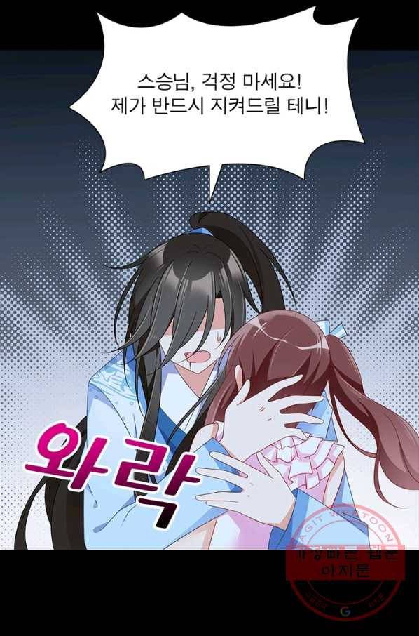 인생 3회차 스승님 55화 47