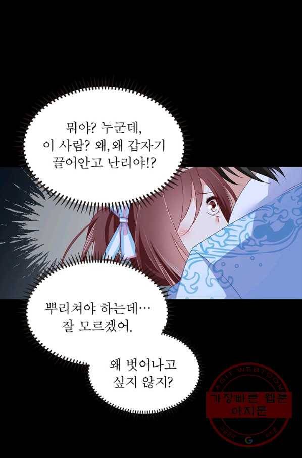 인생 3회차 스승님 55화 48