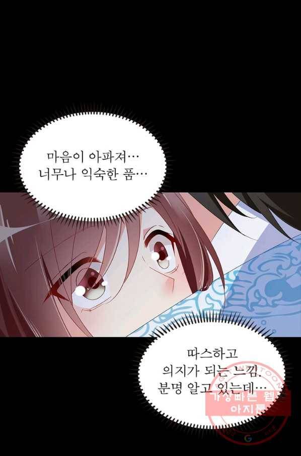 인생 3회차 스승님 55화 49