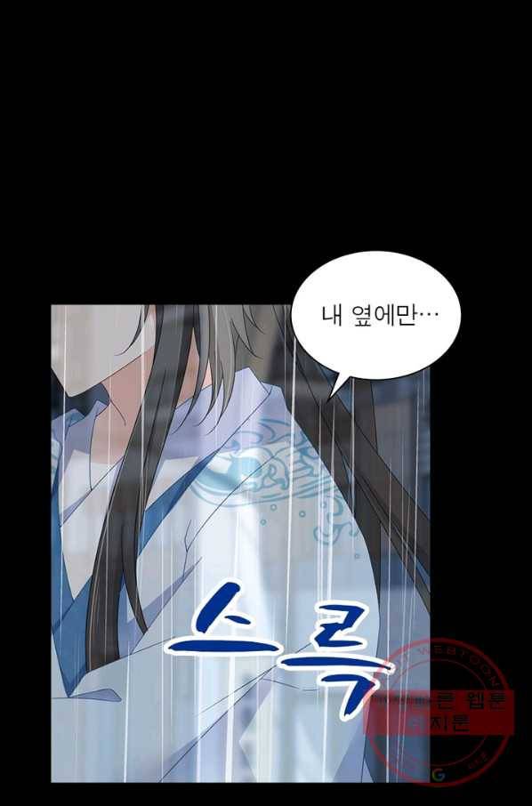 인생 3회차 스승님 55화 53