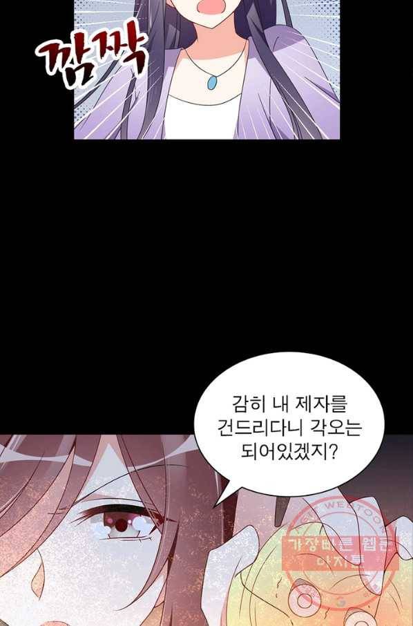 인생 3회차 스승님 55화 62