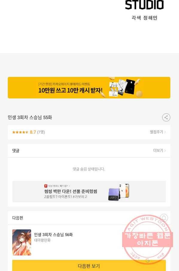 인생 3회차 스승님 55화 64