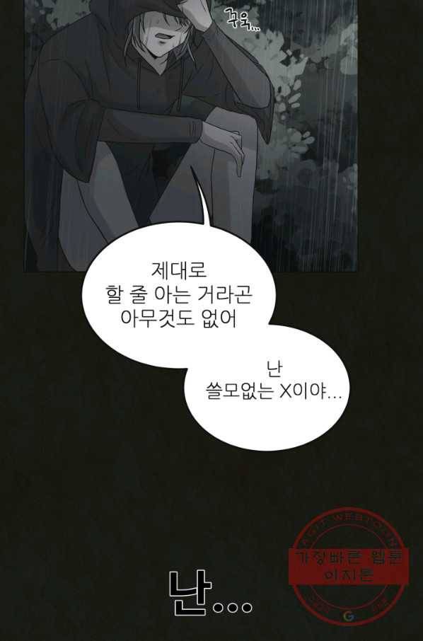 기억의 밤 13화 2