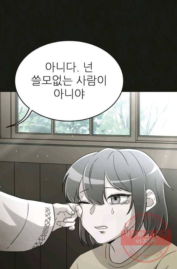 기억의 밤 13화 3