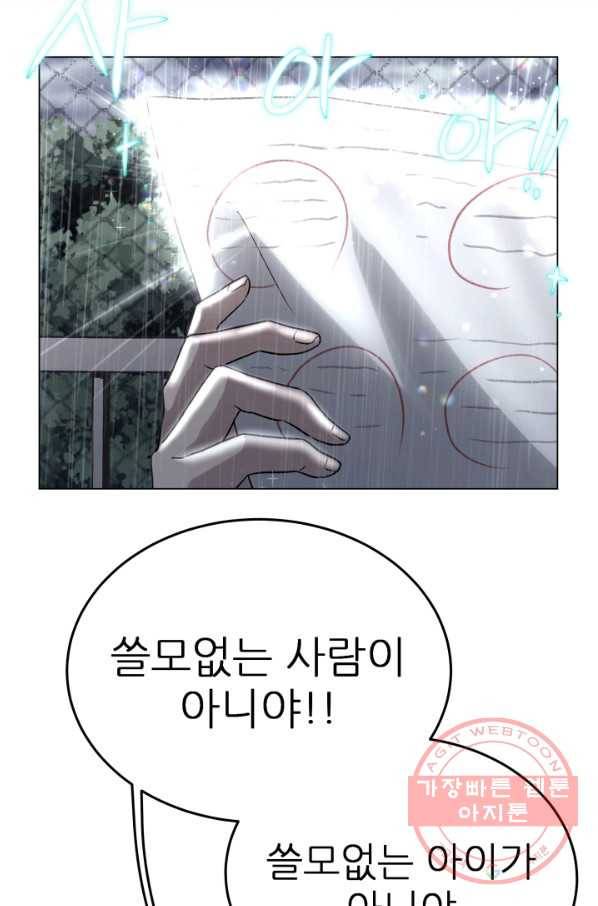 기억의 밤 13화 5
