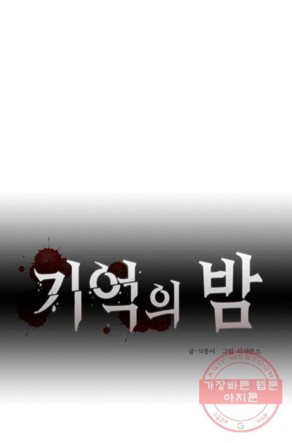 기억의 밤 13화 7