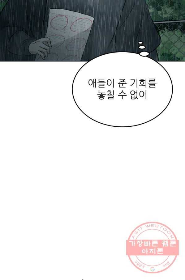 기억의 밤 13화 11