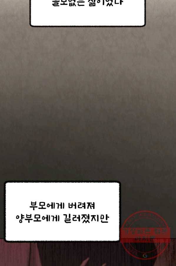 기억의 밤 13화 33