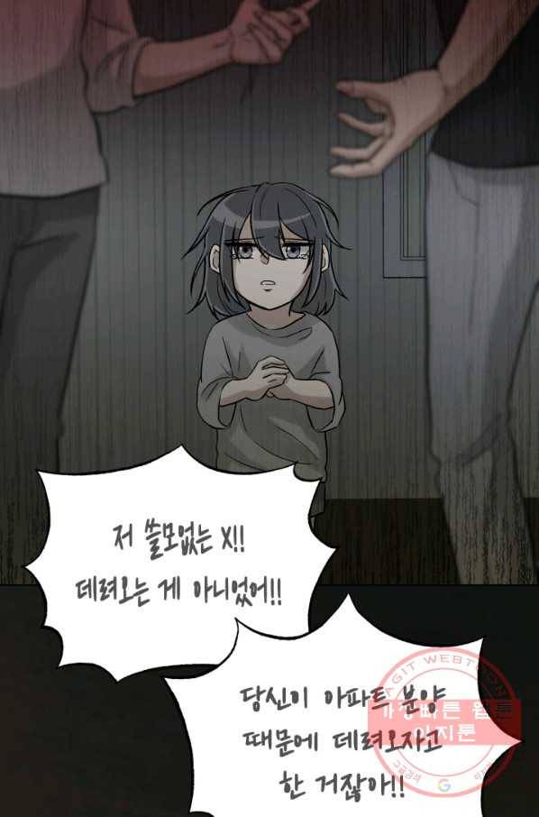 기억의 밤 13화 34