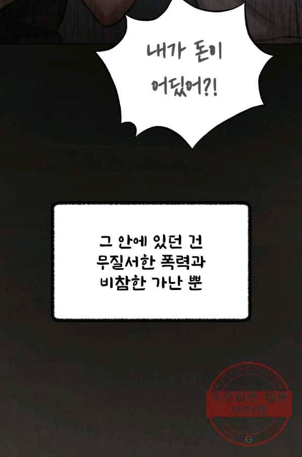 기억의 밤 13화 36