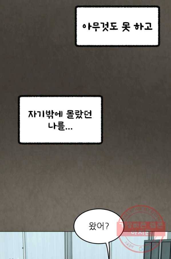 기억의 밤 13화 44