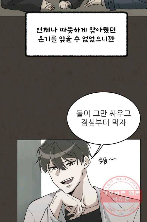 기억의 밤 13화 48
