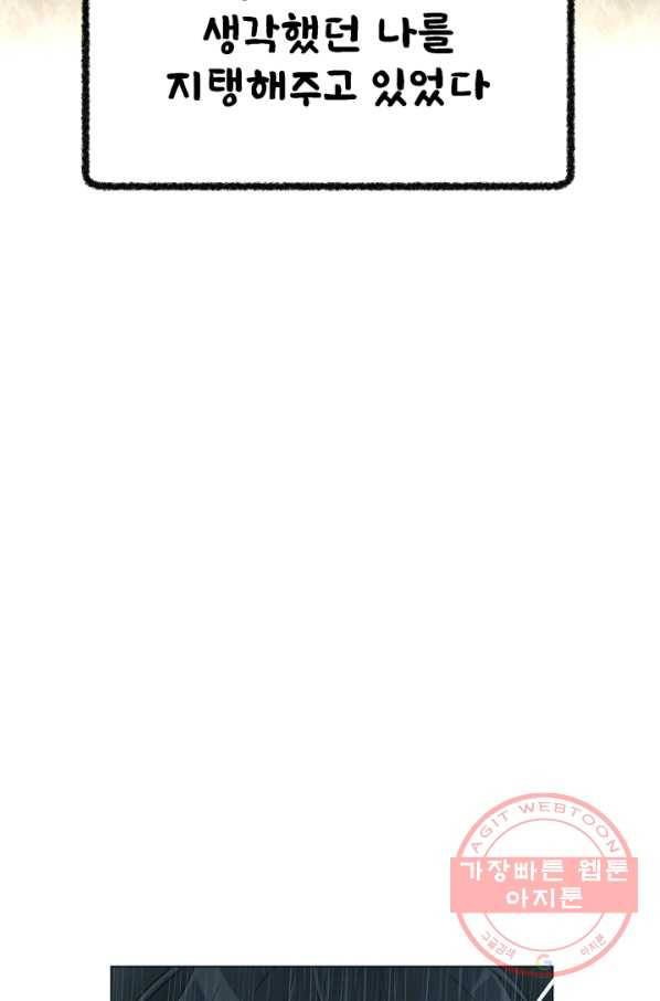 기억의 밤 13화 53