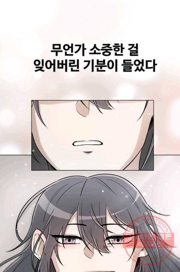 기억의 밤 13화 90